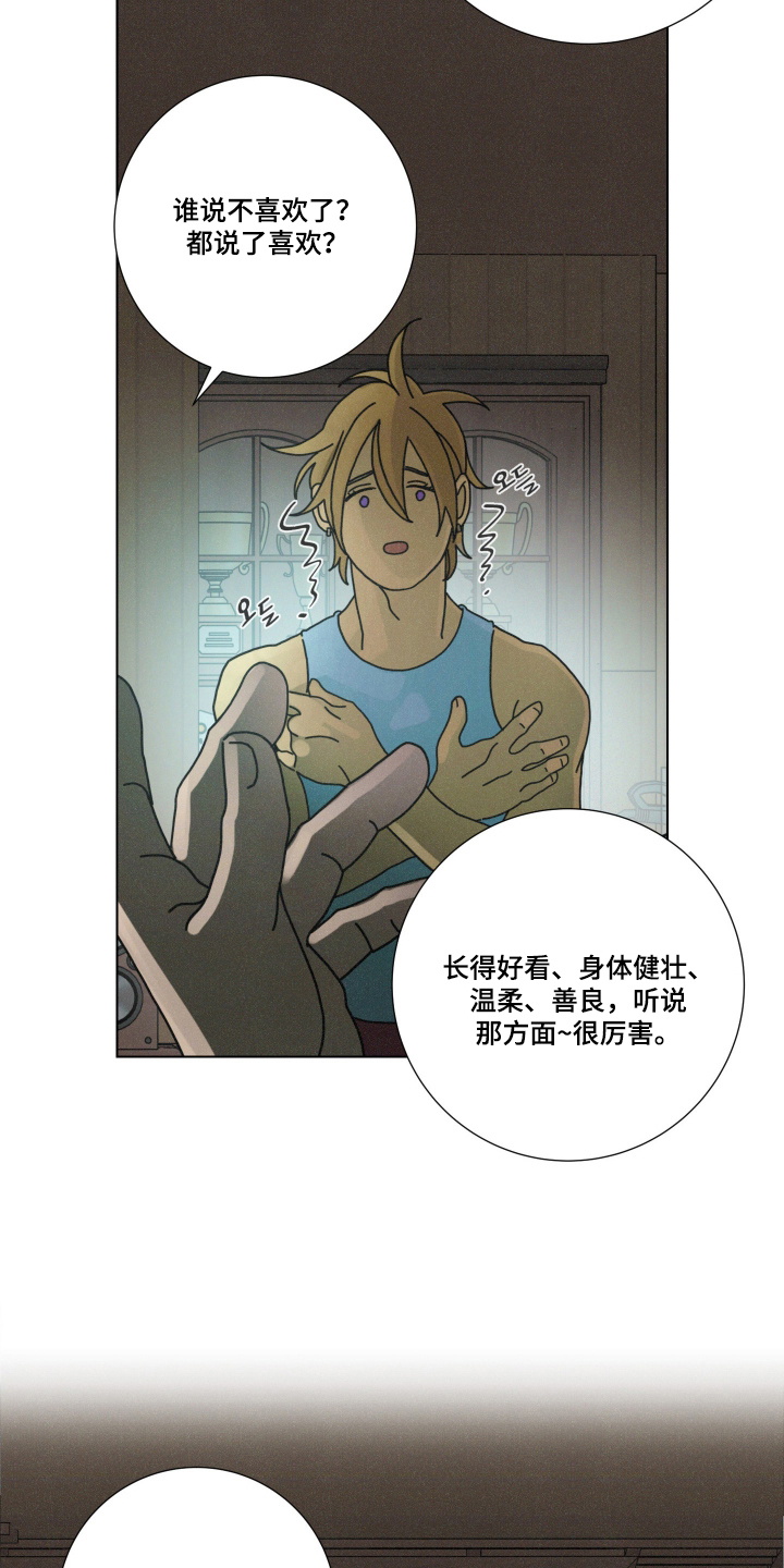 遗忘的咒语漫画,第8章：拜托了5图