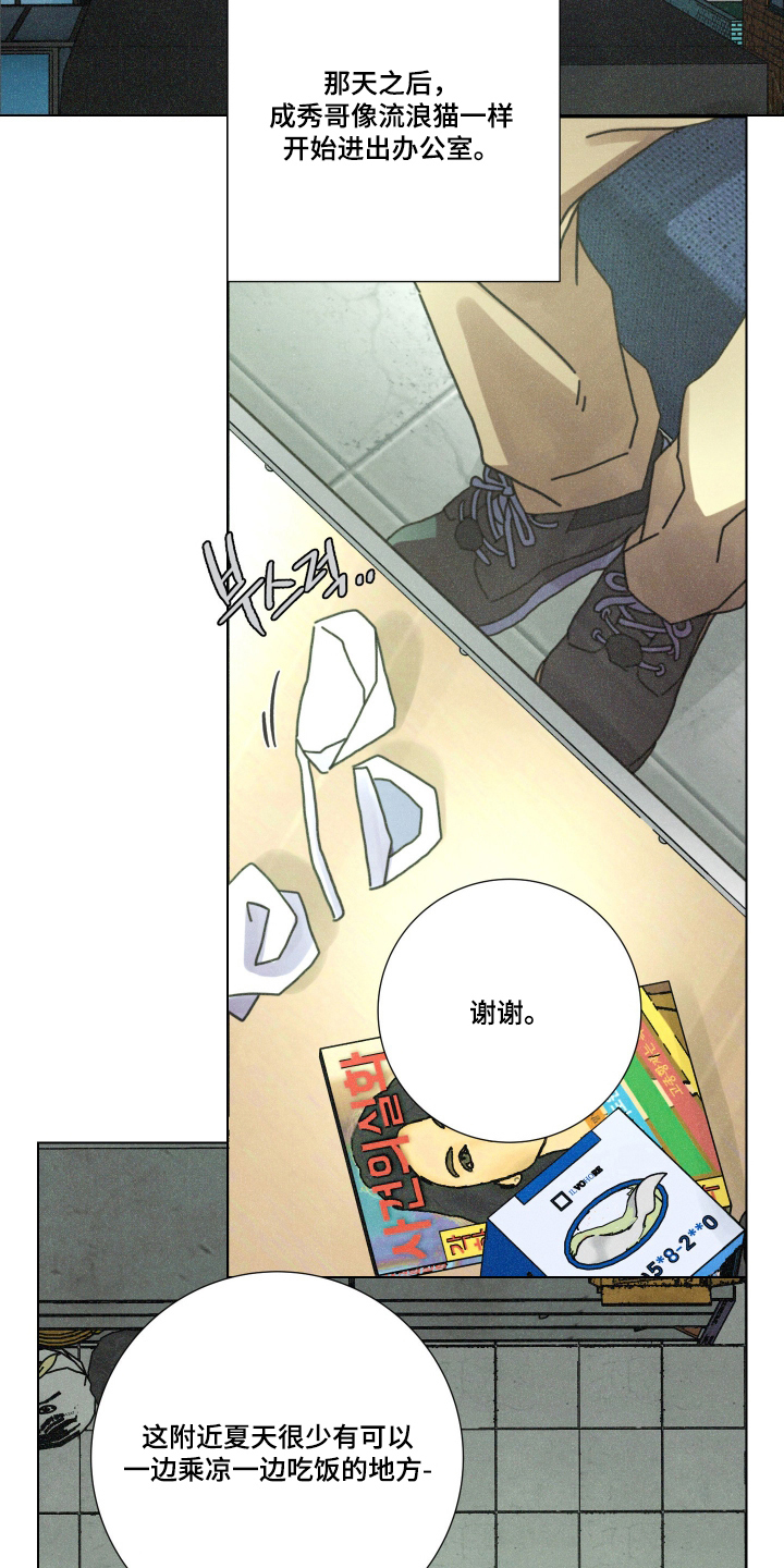 遗忘的咒语漫画,第4章：初恋成了大叔2图