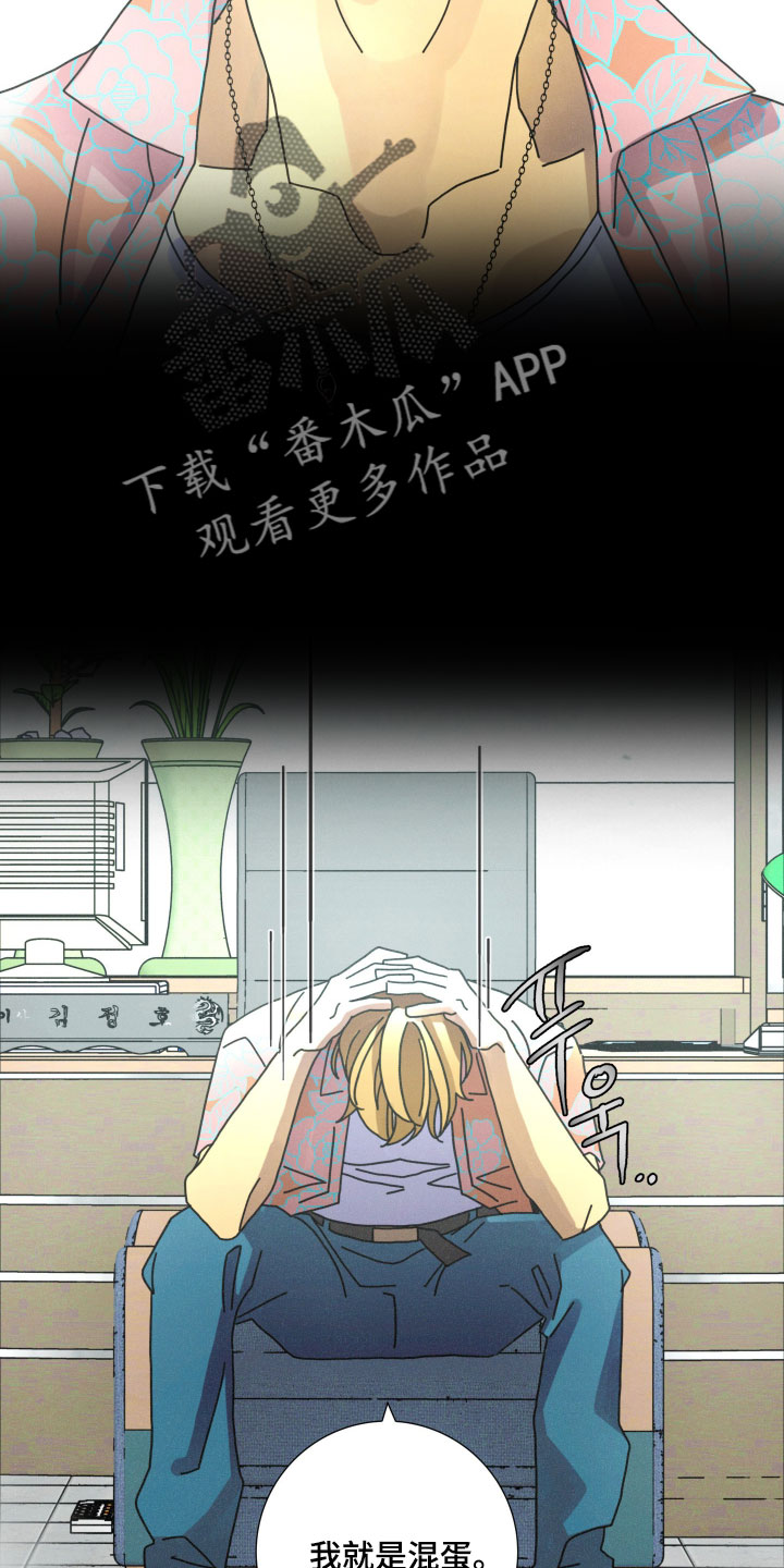 遗忘的咒语漫画,第16章：通过他找到真相3图