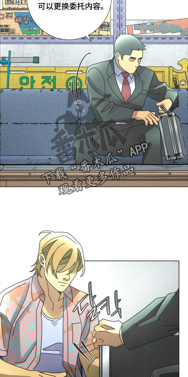 遗忘的咒语漫画,第16章：通过他找到真相2图