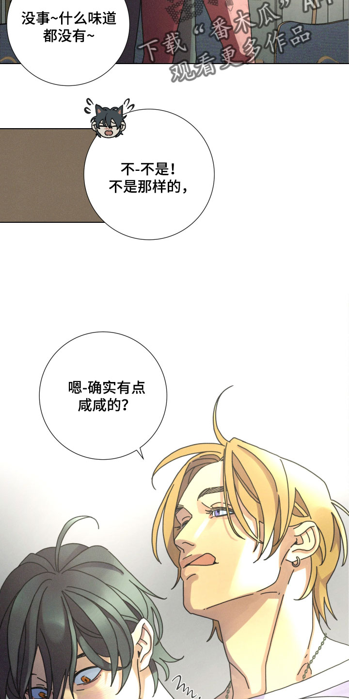 遗忘的咒语漫画,第15章：因为他的影响4图