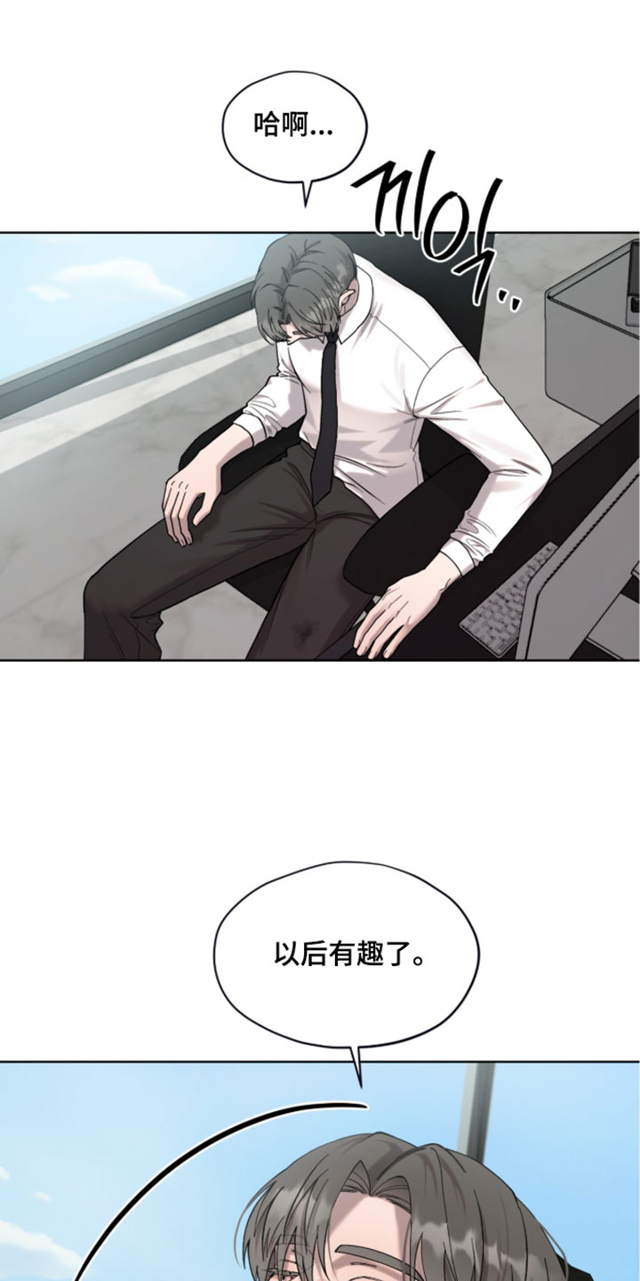 欧米伽的复出漫画,第20章：以后有趣了3图