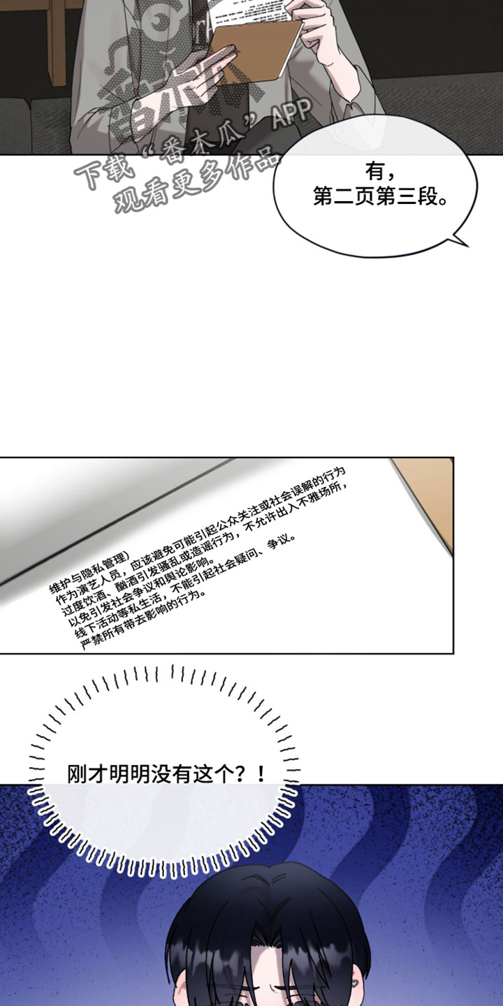 欧米伽的复出漫画,第18章：以后我来管理1图