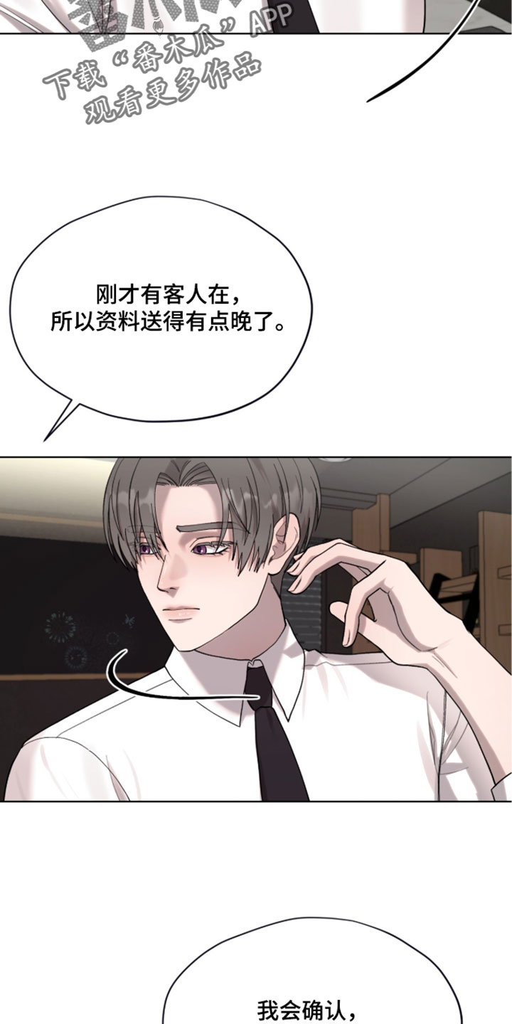 欧米伽的复出漫画,第20章：以后有趣了4图