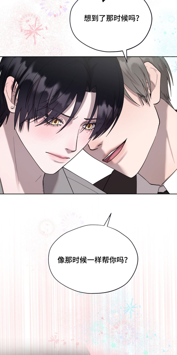 欧米伽的复出漫画,第19章：像那时候一样帮你4图