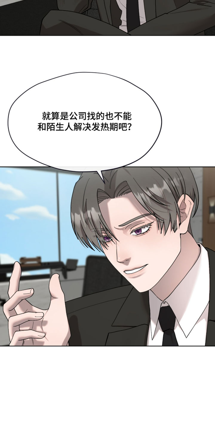 欧米伽的复出漫画,第18章：以后我来管理3图