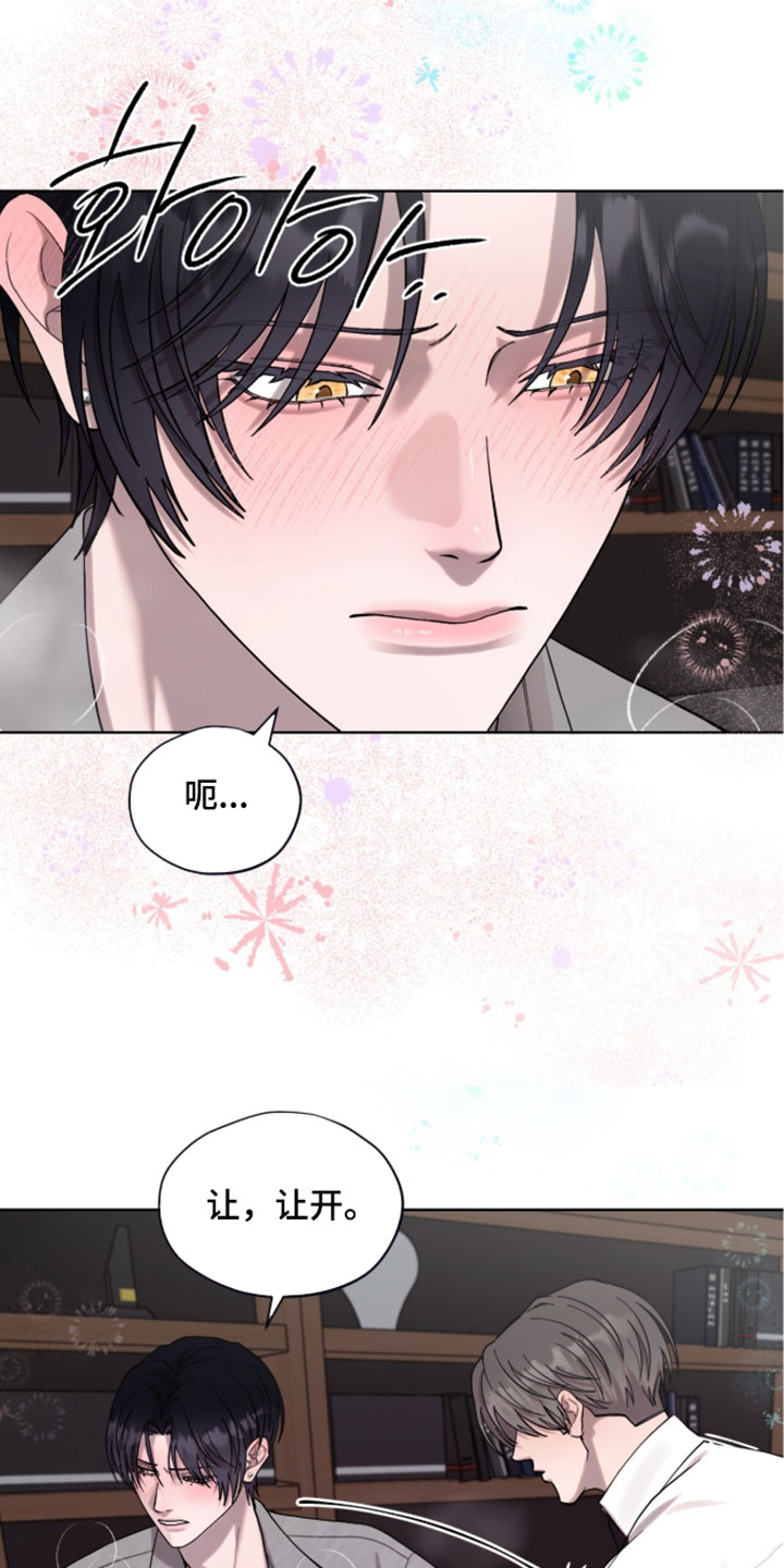 欧米伽的复出漫画,第20章：以后有趣了4图