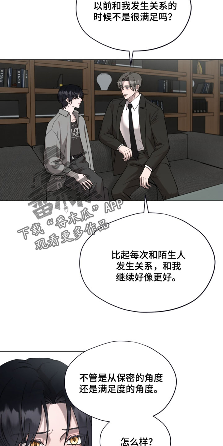 欧米伽的复出漫画,第19章：像那时候一样帮你2图