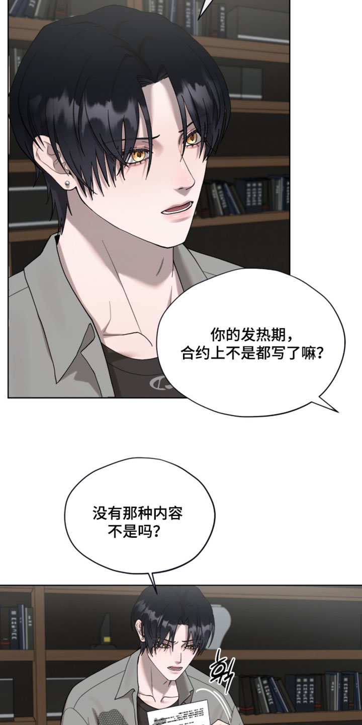 欧米伽的复出漫画,第18章：以后我来管理5图