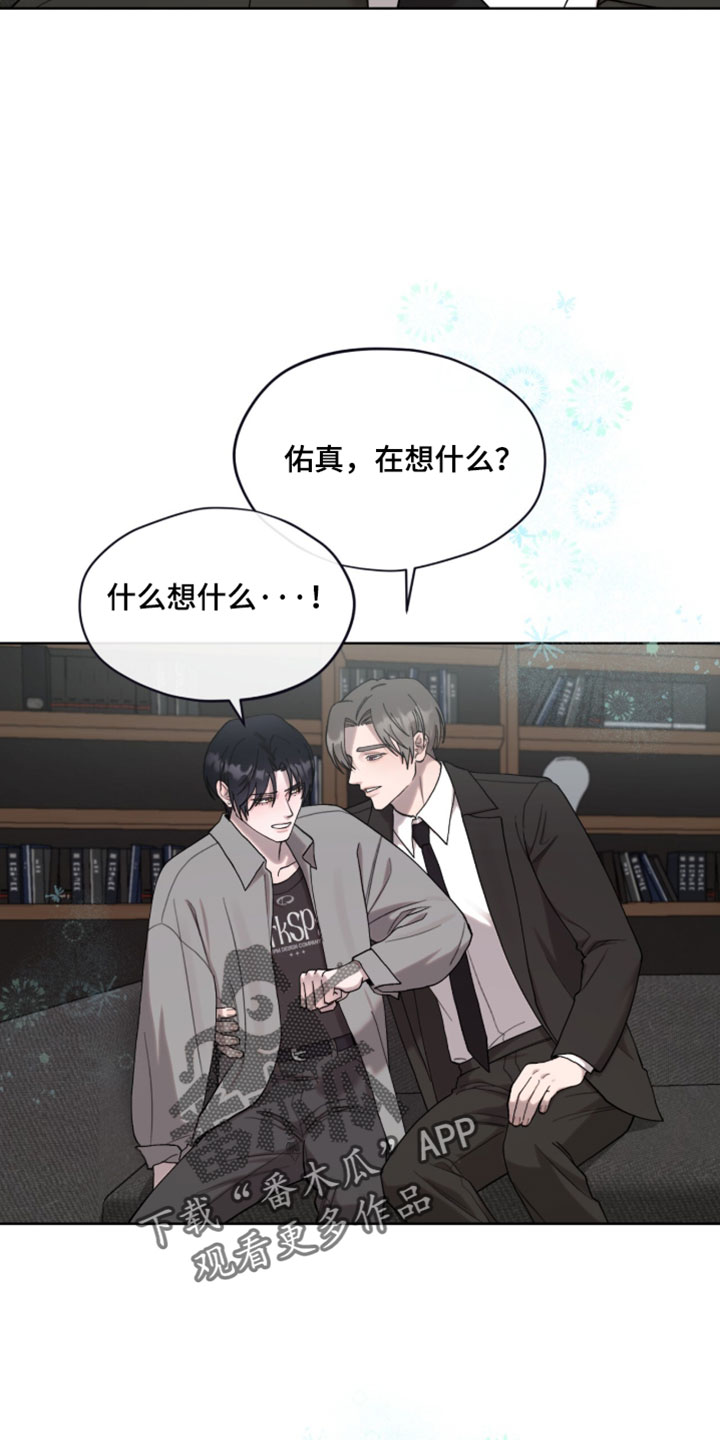 欧米伽的复出漫画,第19章：像那时候一样帮你2图
