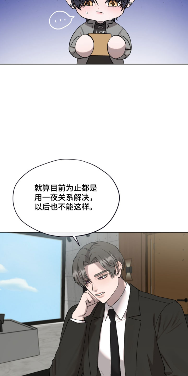 欧米伽的复出漫画,第18章：以后我来管理2图
