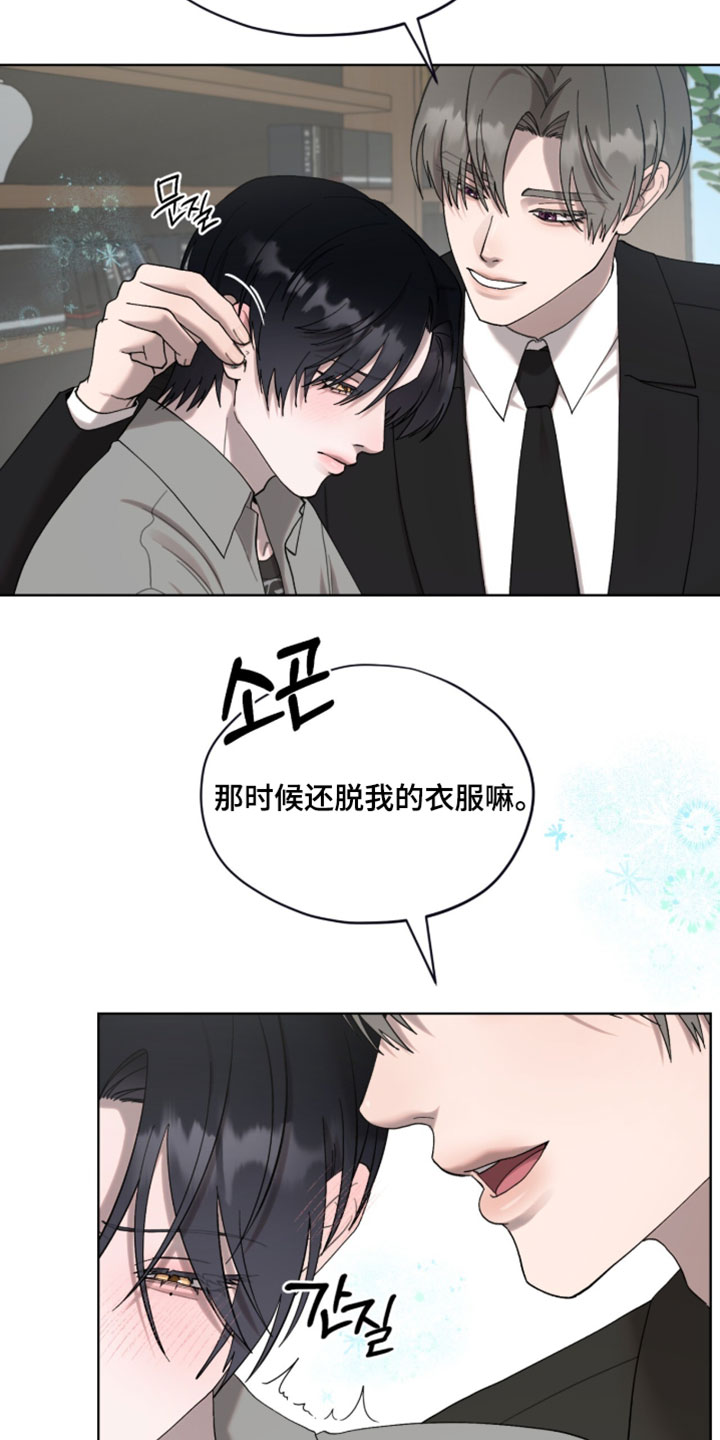 欧米伽的复出漫画,第19章：像那时候一样帮你3图
