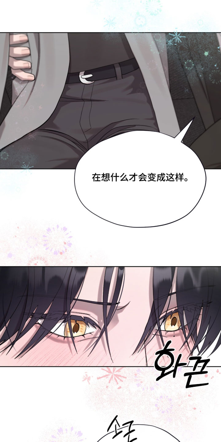 欧米伽的复出漫画,第19章：像那时候一样帮你3图