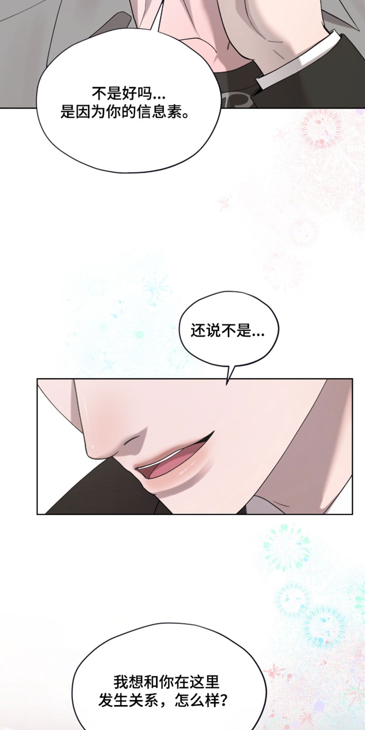 欧米伽的复出漫画,第19章：像那时候一样帮你5图