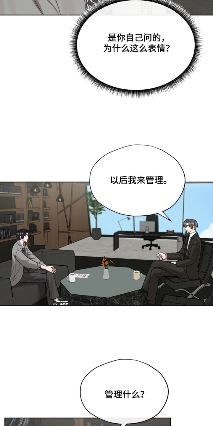 欧米伽的复出漫画,第18章：以后我来管理4图
