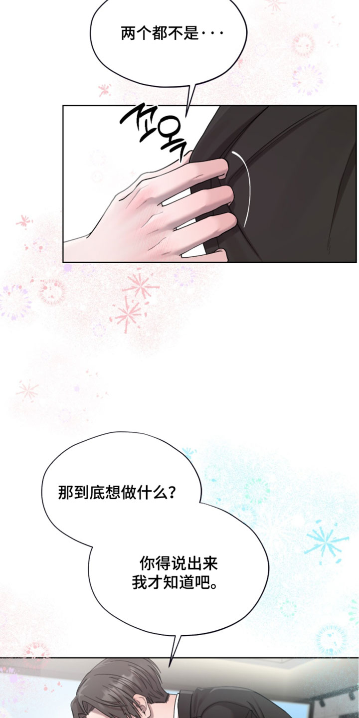欧米伽的复出漫画,第20章：以后有趣了3图
