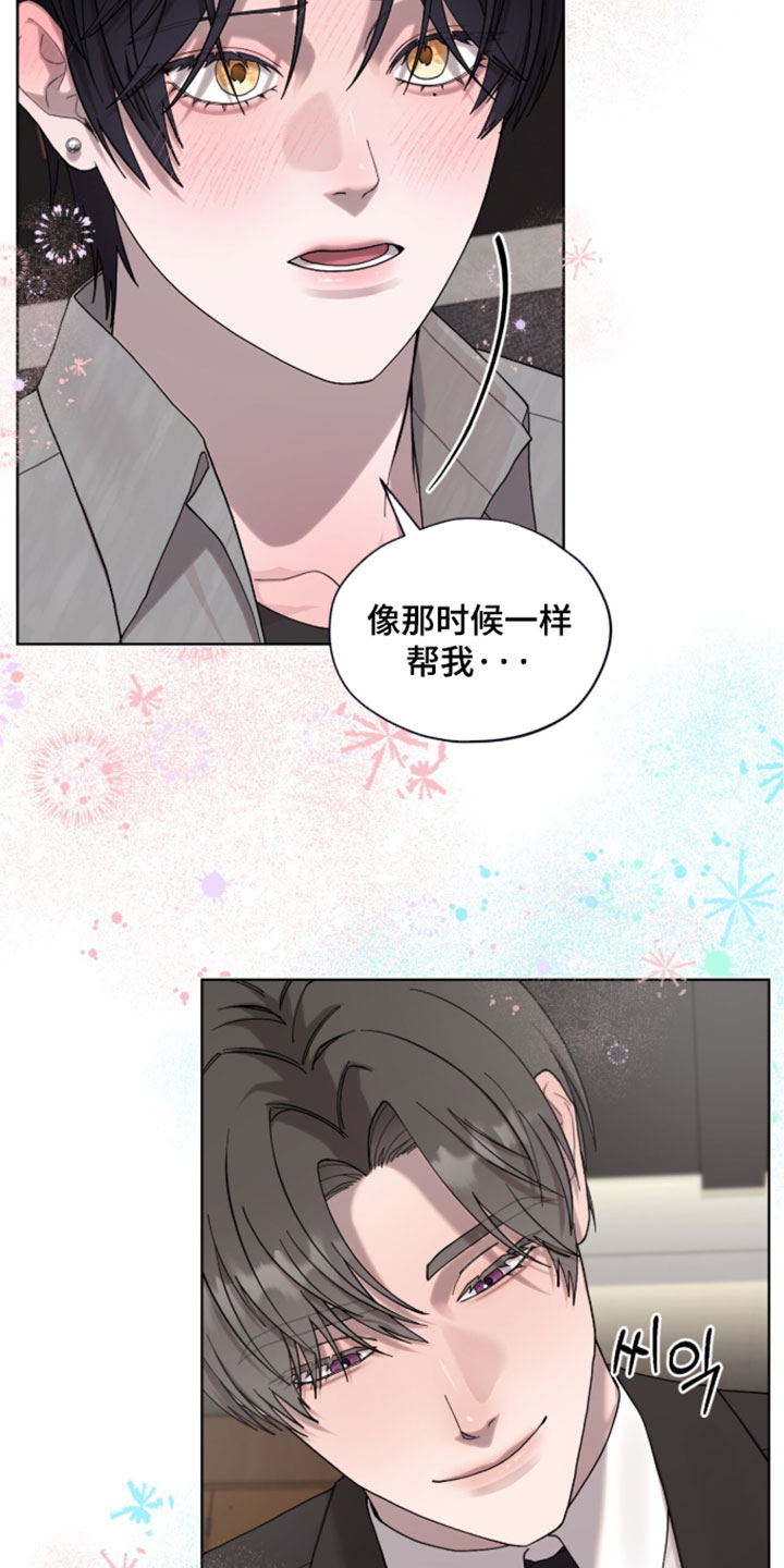 欧米伽的复出漫画,第20章：以后有趣了2图