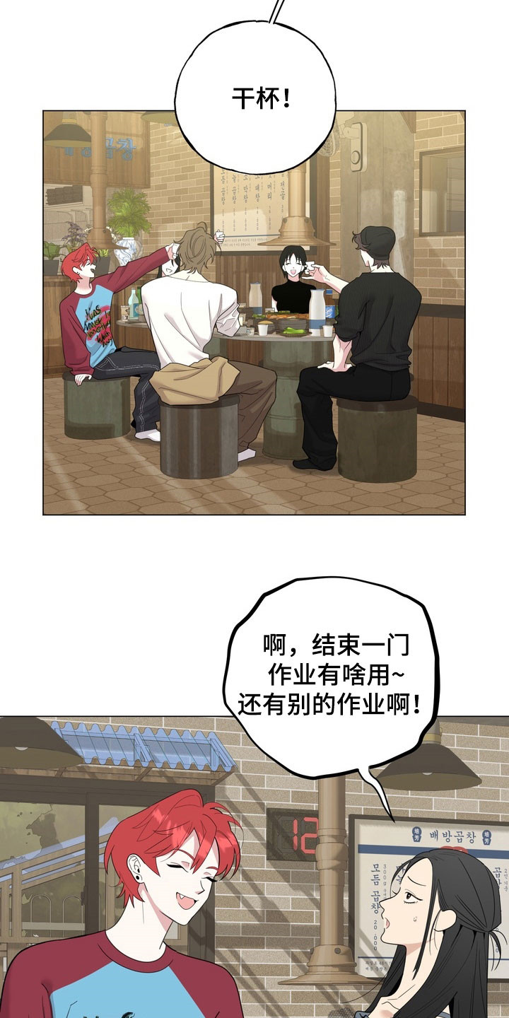 恋人是个调皮鬼漫画,第17章：聚会5图