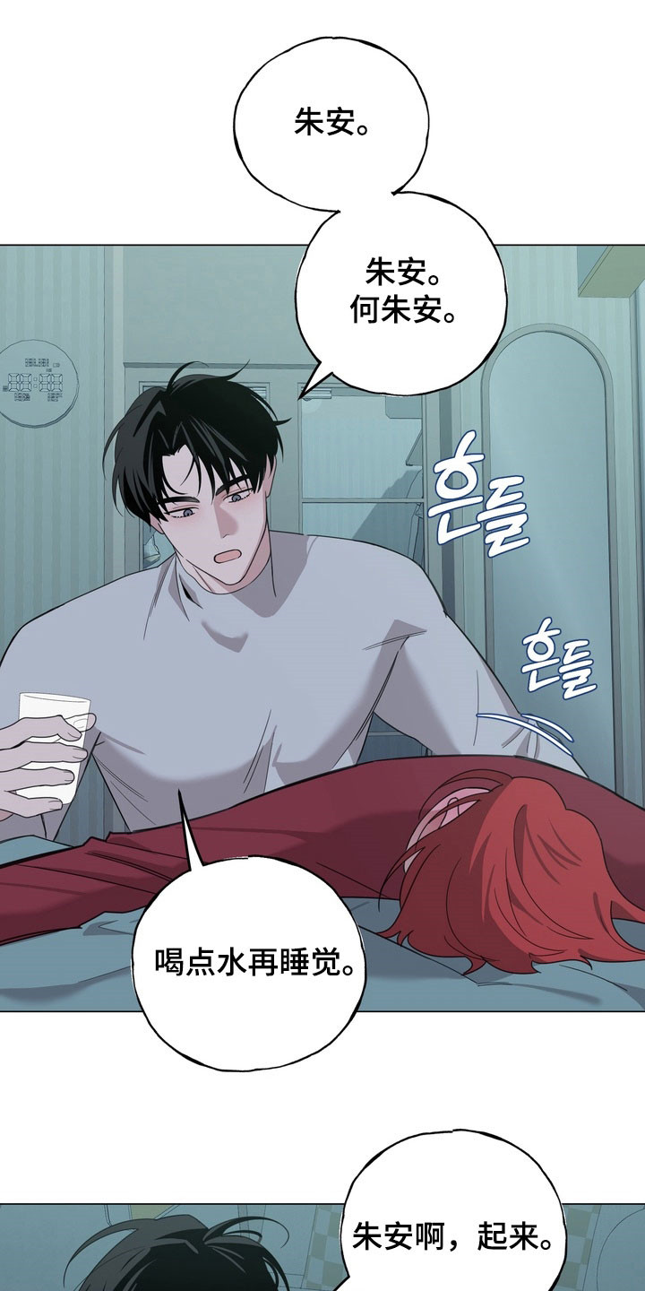 恋人是个调皮鬼漫画,第18章：从现在开始教你4图