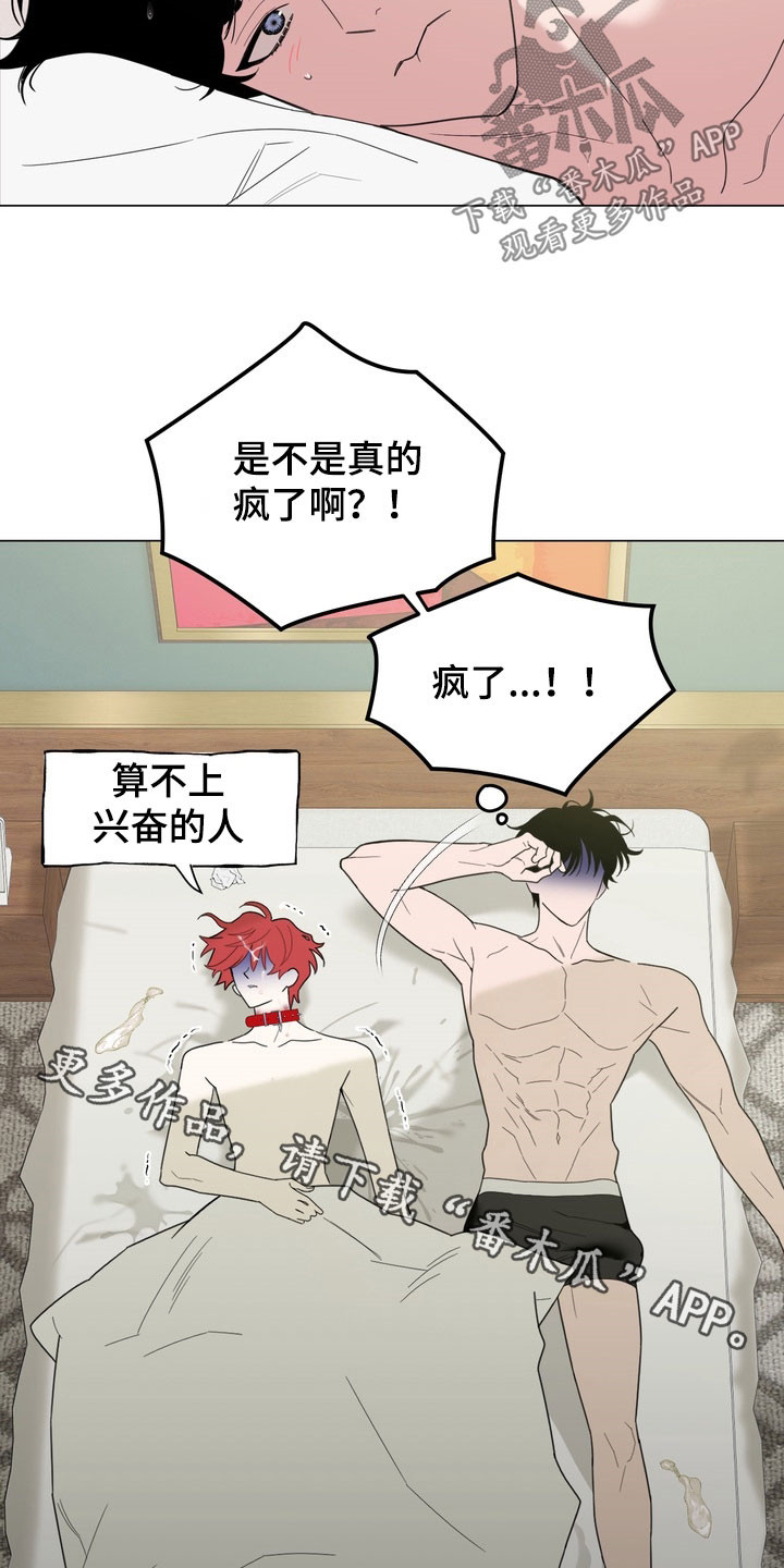 恋人是个调皮鬼漫画,第16章：真的疯了3图