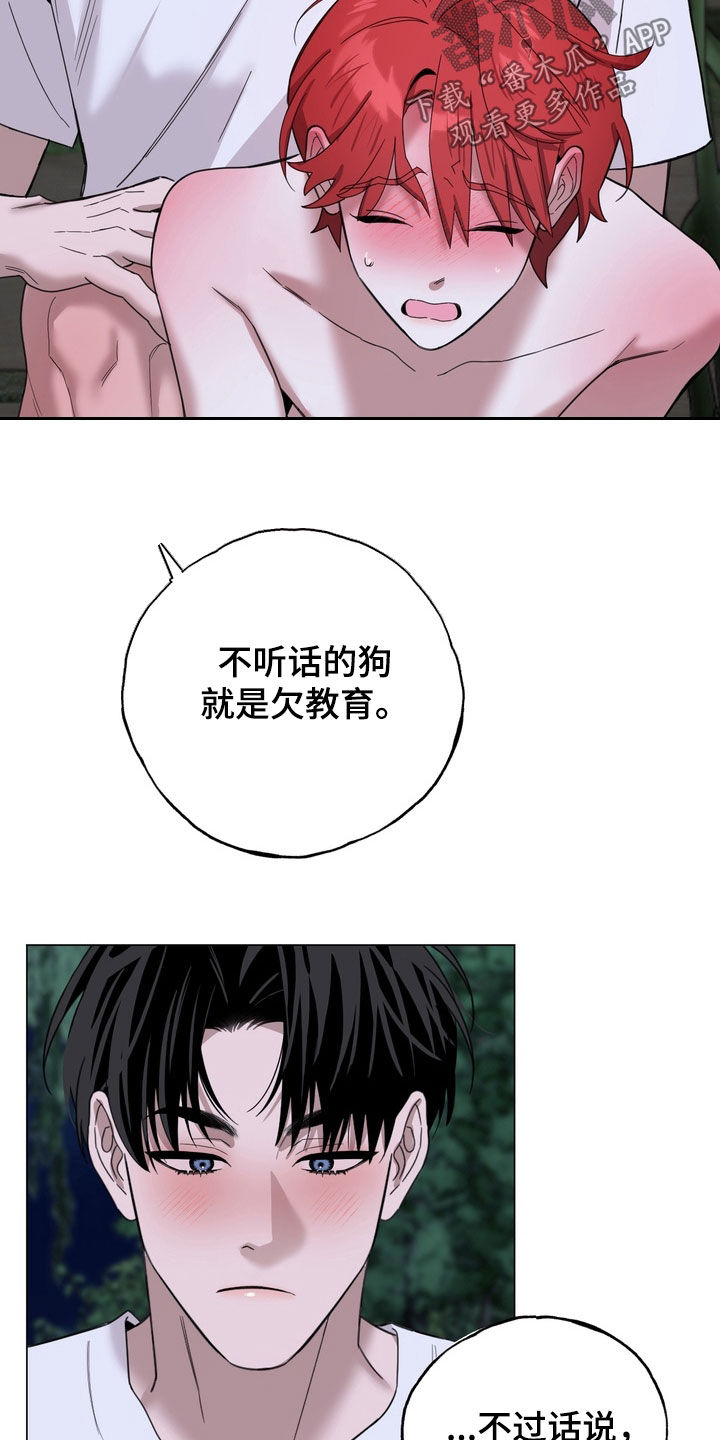 恋人是个调皮鬼漫画,第15章：别再耍心机了2图