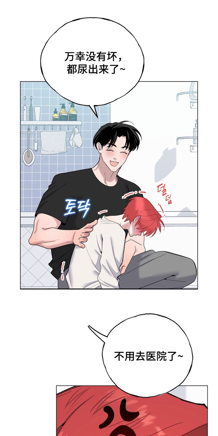 恋人是个调皮鬼漫画,第21章：万幸没有坏2图
