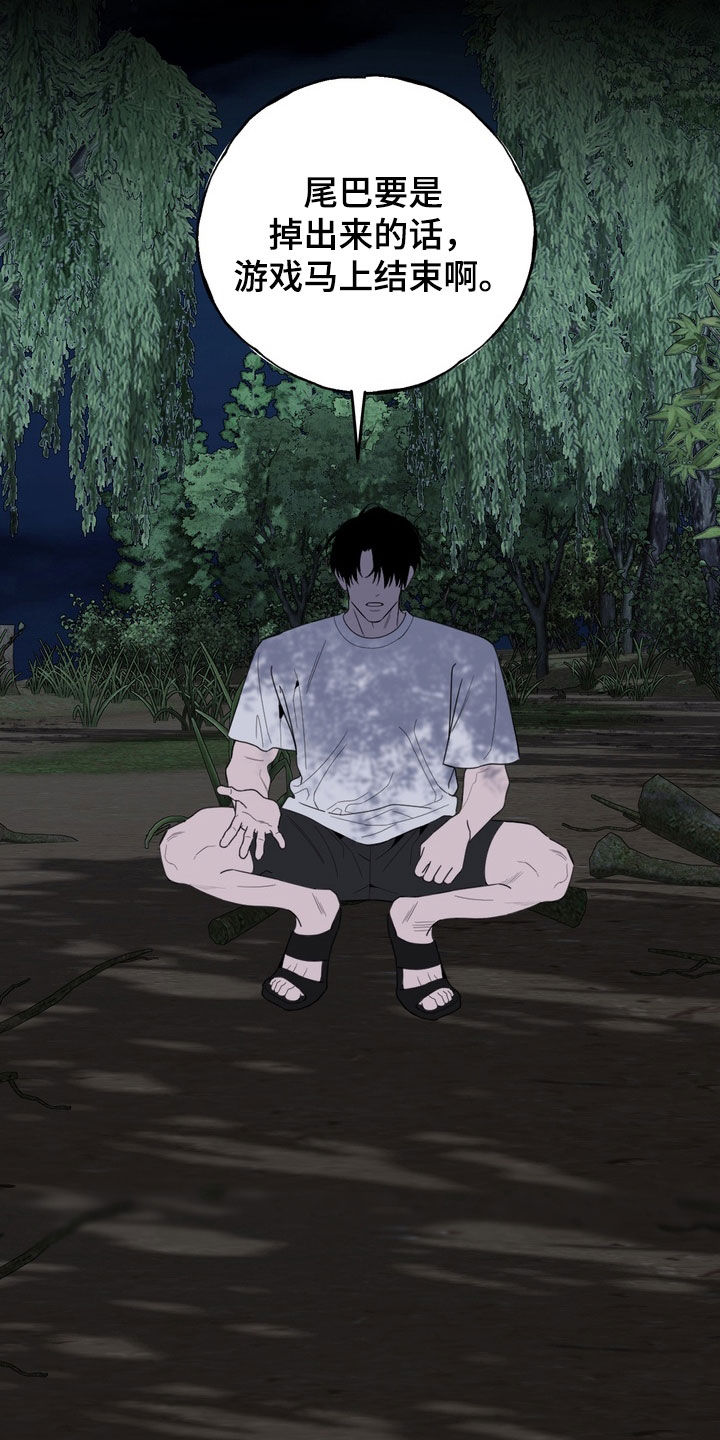 恋人是个调皮鬼漫画,第15章：别再耍心机了4图