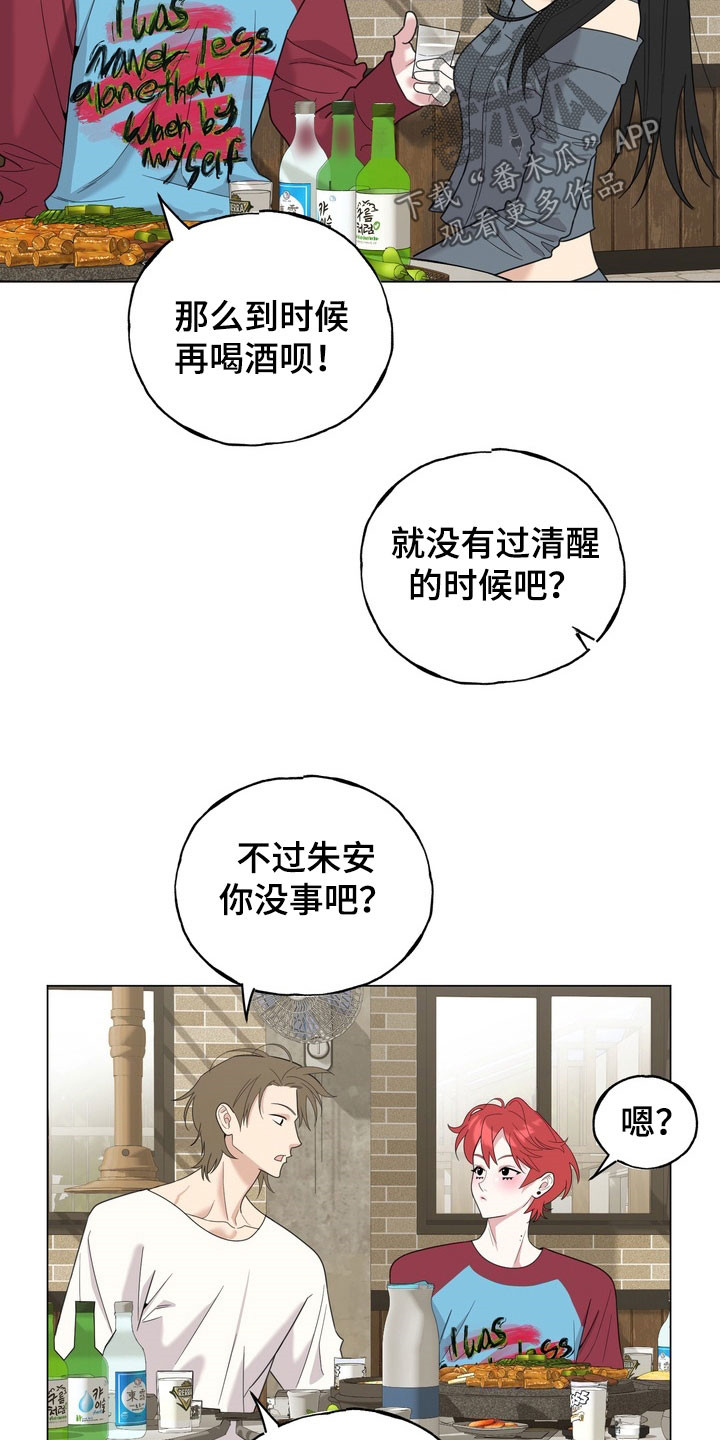 恋人是个调皮鬼漫画,第17章：聚会1图