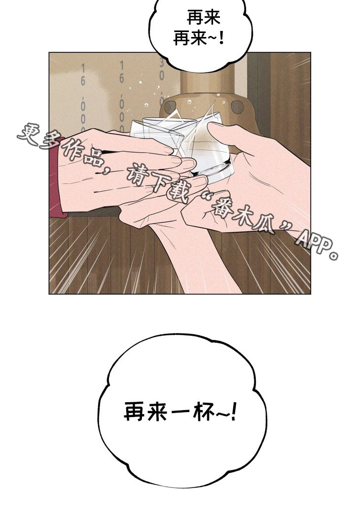 恋人是个调皮鬼漫画,第17章：聚会5图