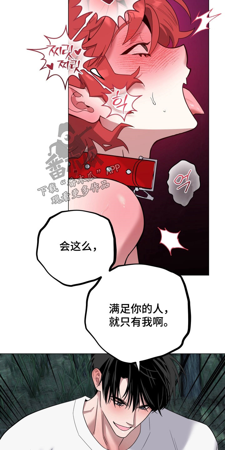 恋人是个调皮鬼漫画,第16章：真的疯了4图