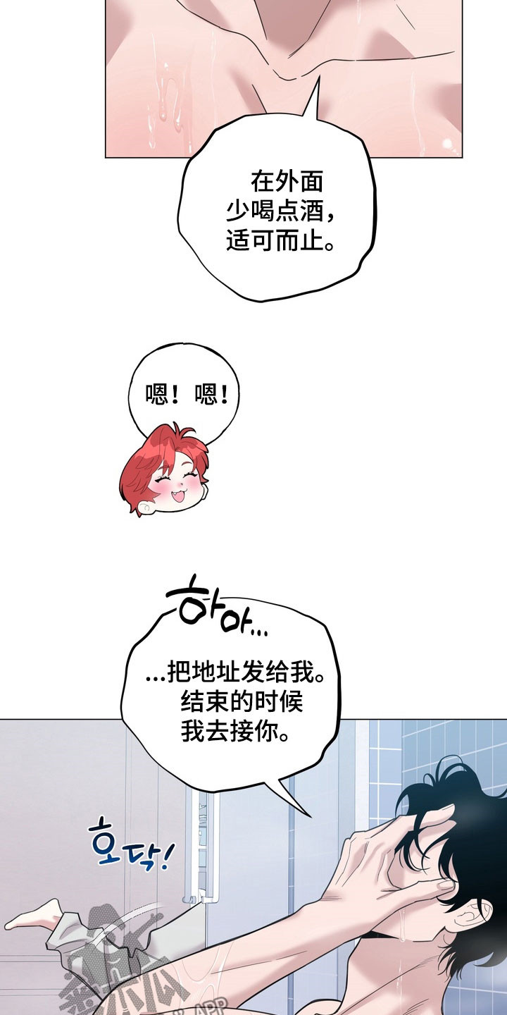 恋人是个调皮鬼漫画,第17章：聚会1图