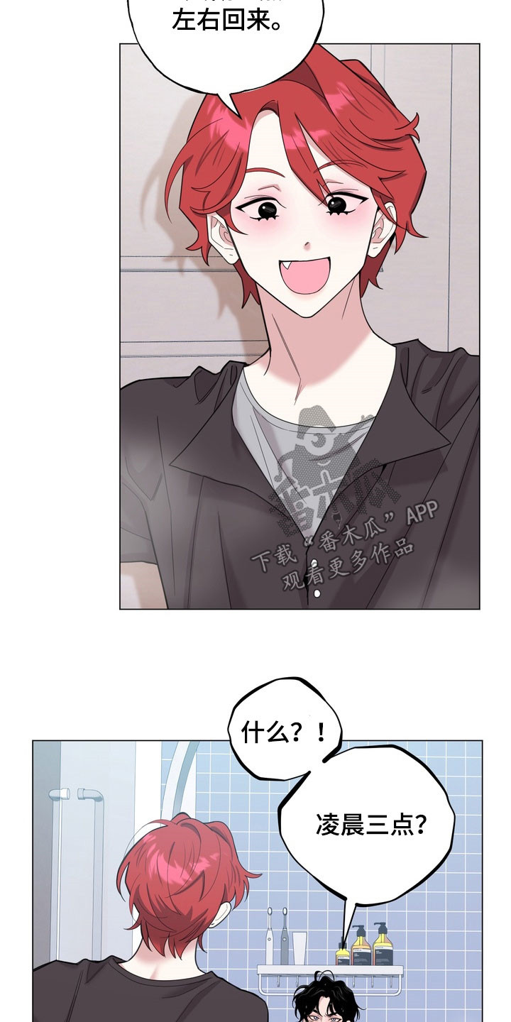 恋人是个调皮鬼漫画,第17章：聚会4图