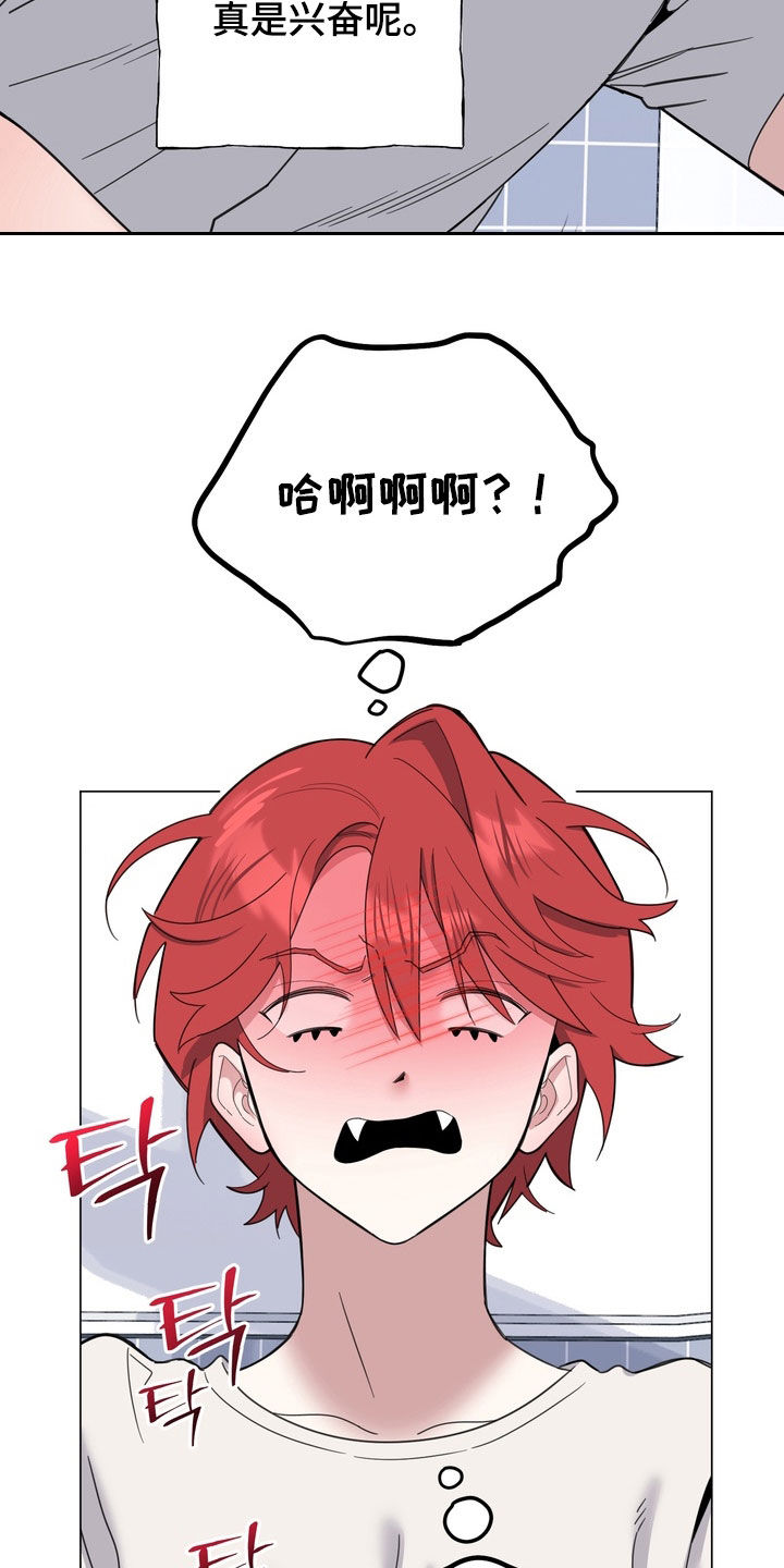 恋人是个调皮鬼漫画,第21章：万幸没有坏2图