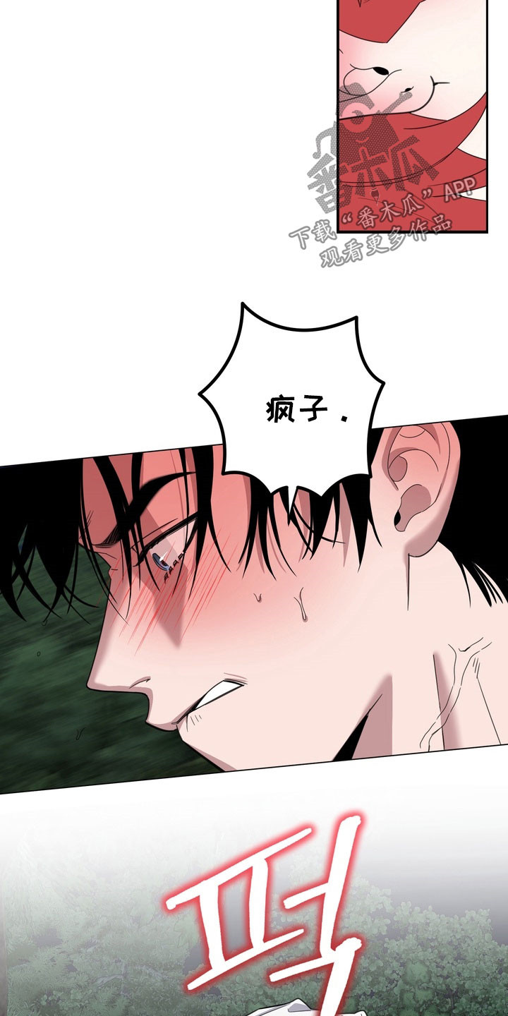 恋人是个调皮鬼漫画,第16章：真的疯了5图