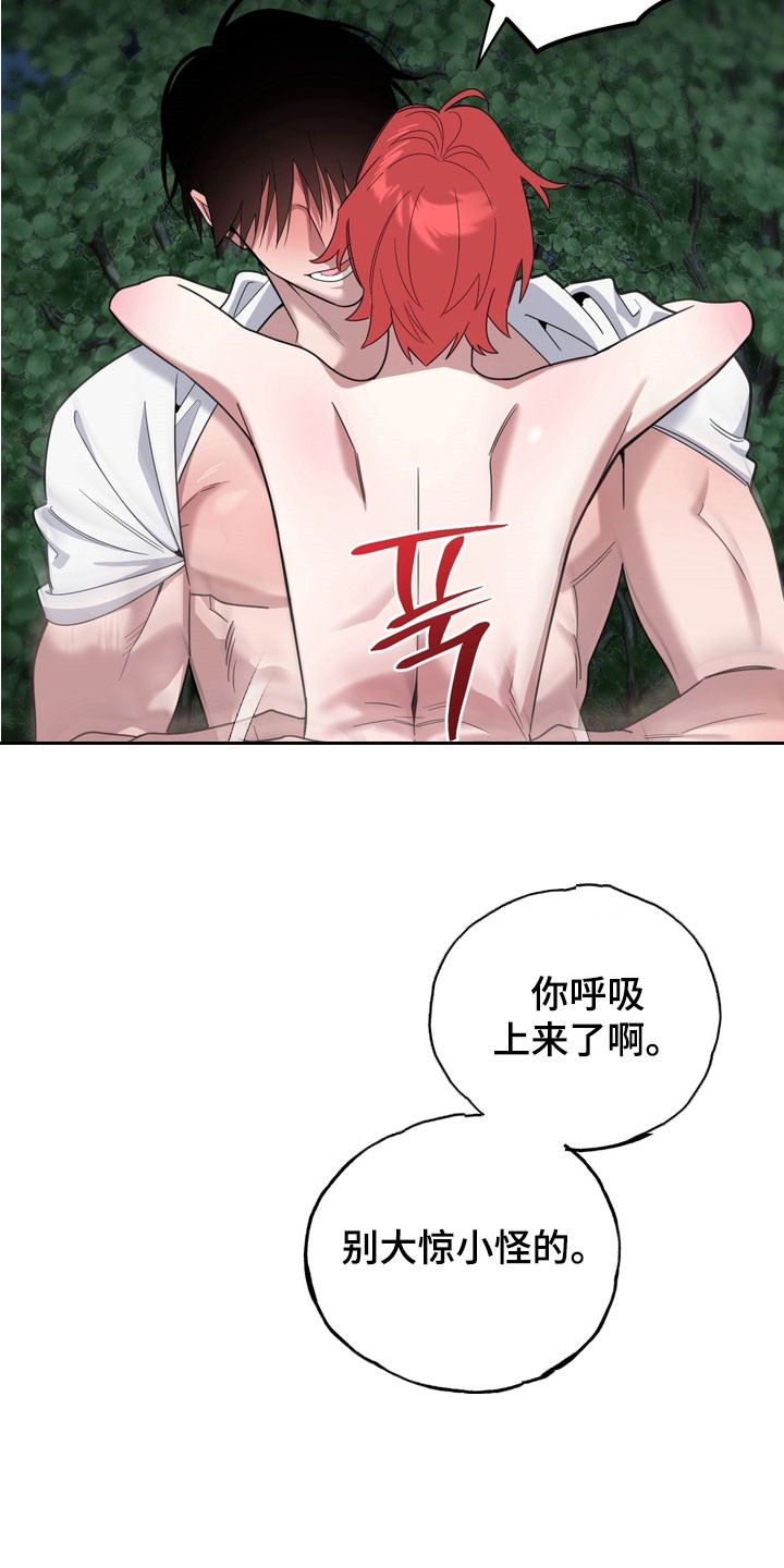 恋人是个调皮鬼漫画,第16章：真的疯了4图