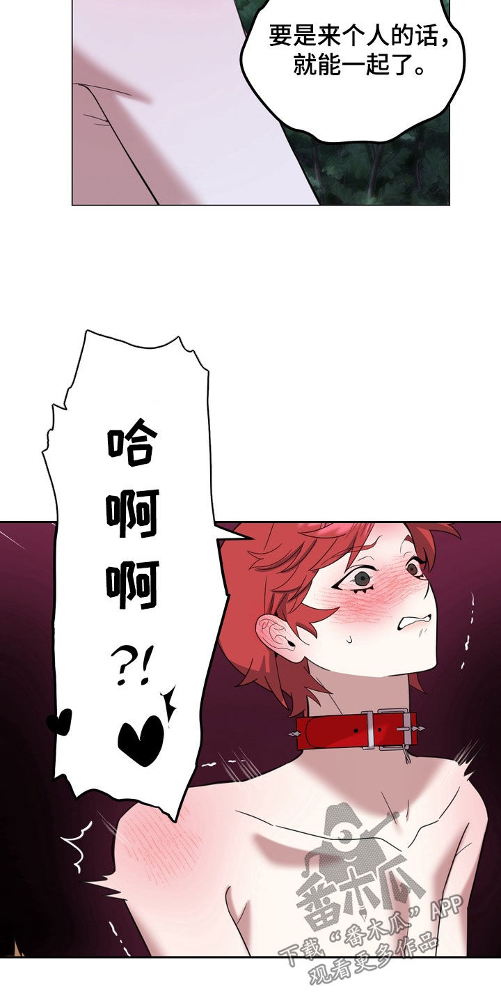 恋人是个调皮鬼漫画,第15章：别再耍心机了5图