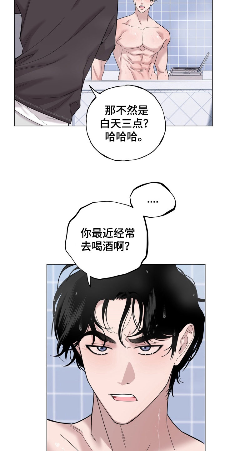 恋人是个调皮鬼漫画,第17章：聚会5图
