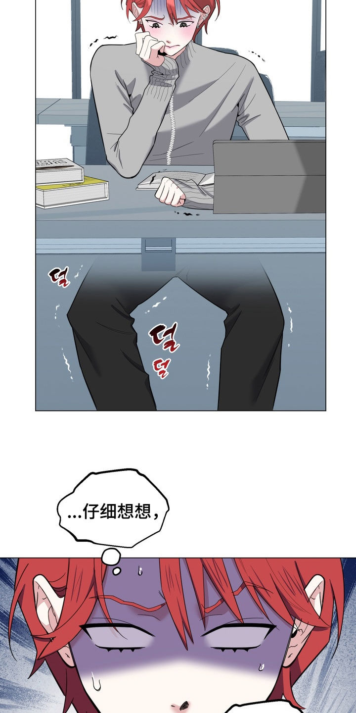 恋人是个调皮鬼漫画,第19章：再忍忍吧3图