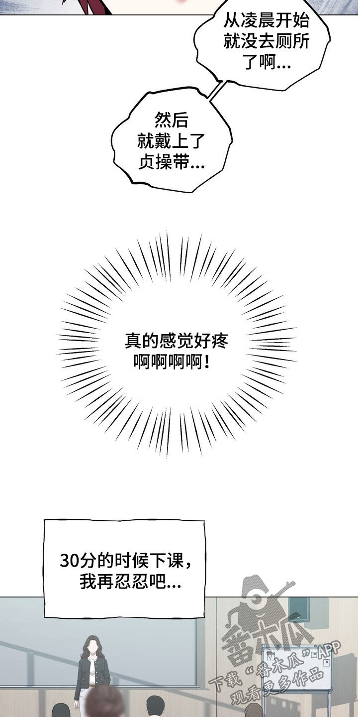 恋人是个调皮鬼漫画,第19章：再忍忍吧4图