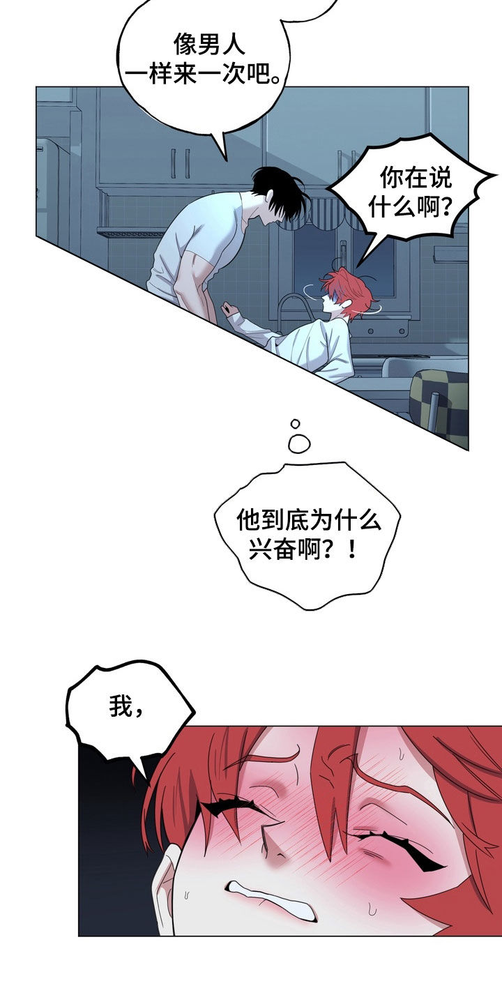 恋人是个调皮鬼漫画,第20章：解开4图