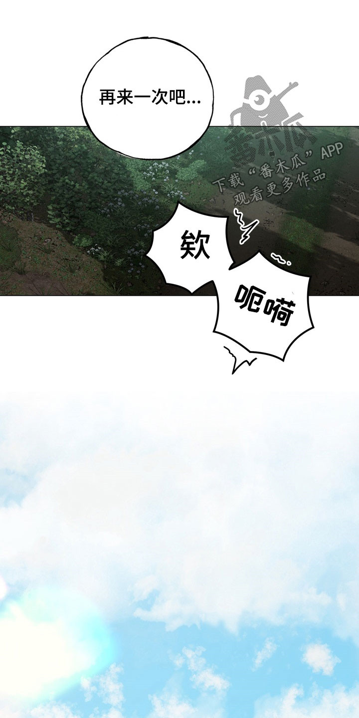 恋人是个调皮鬼漫画,第16章：真的疯了3图