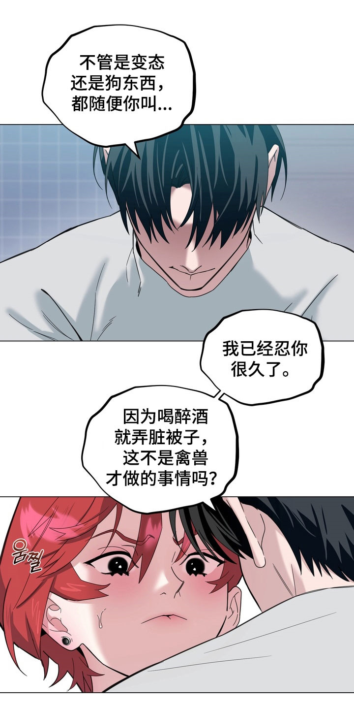 恋人是个调皮鬼漫画,第18章：从现在开始教你2图