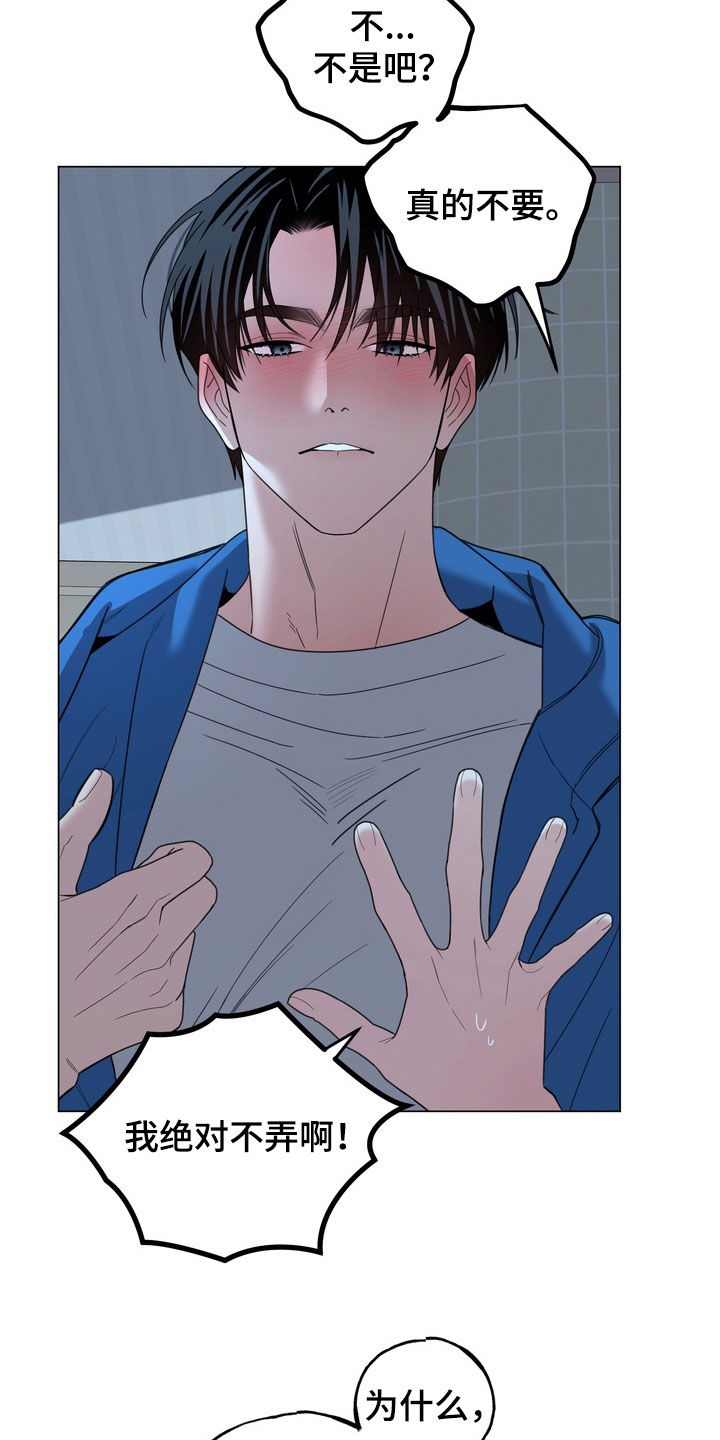恋人是个调皮鬼漫画,第20章：解开3图