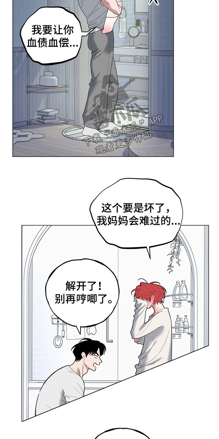 恋人是个调皮鬼漫画,第20章：解开5图