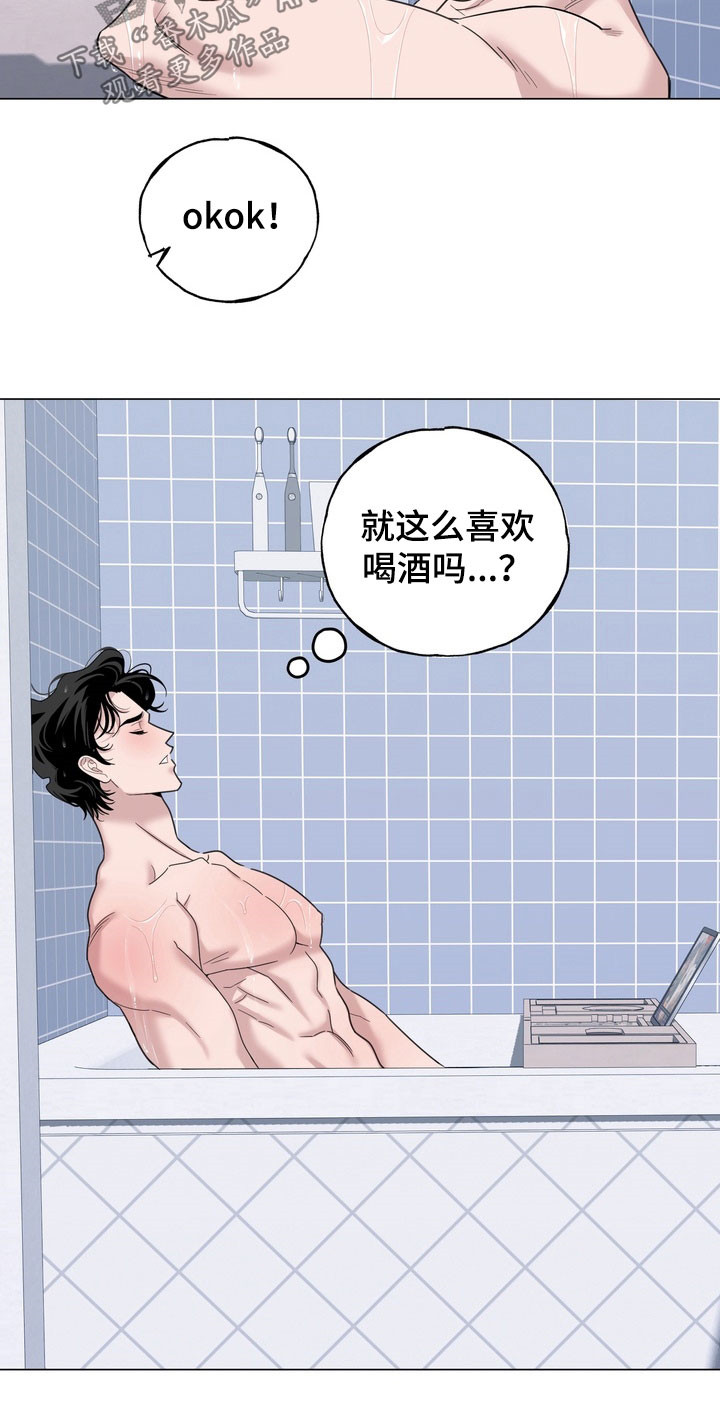 恋人是个调皮鬼漫画,第17章：聚会2图