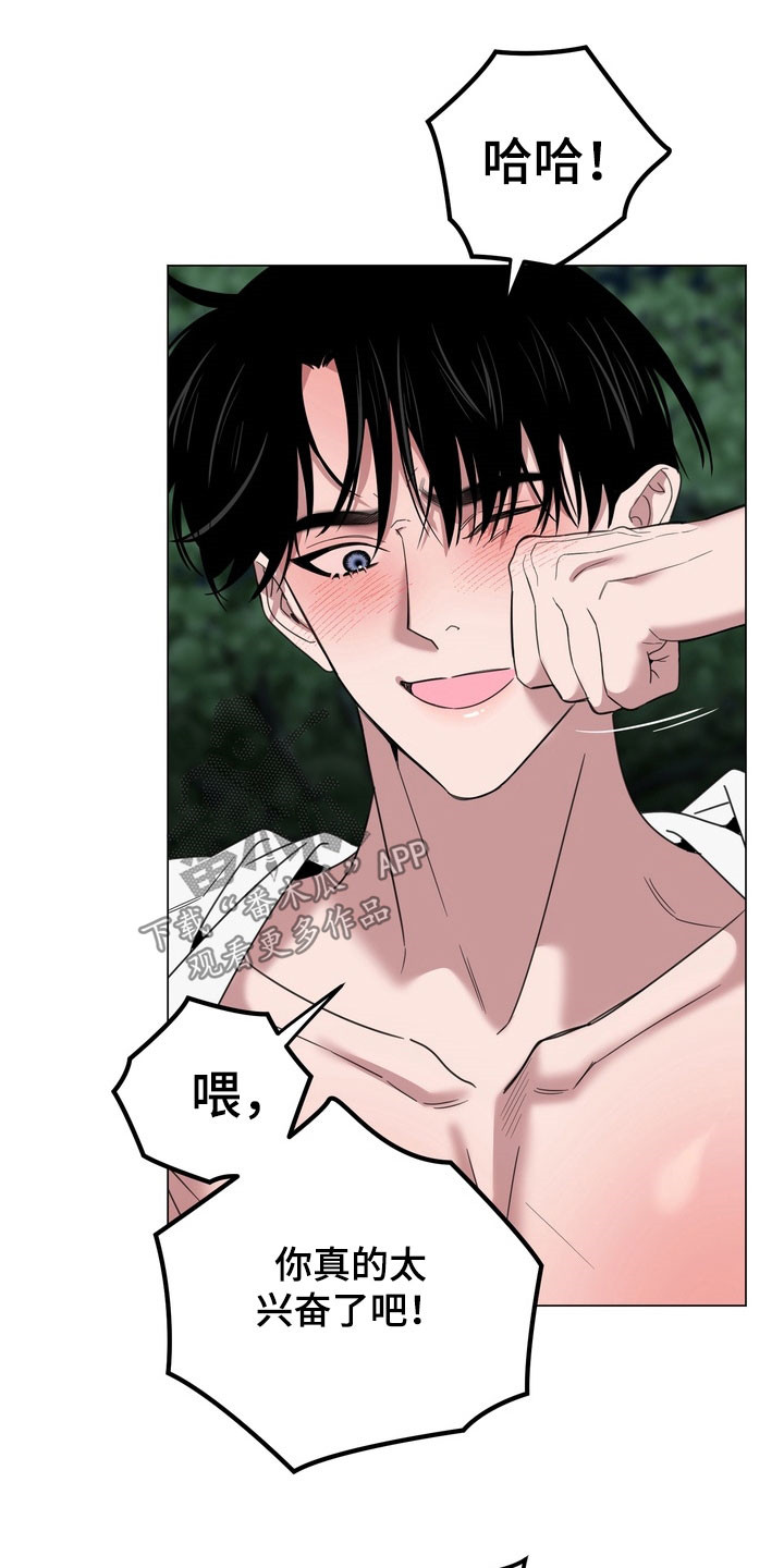 恋人是个调皮鬼漫画,第16章：真的疯了3图