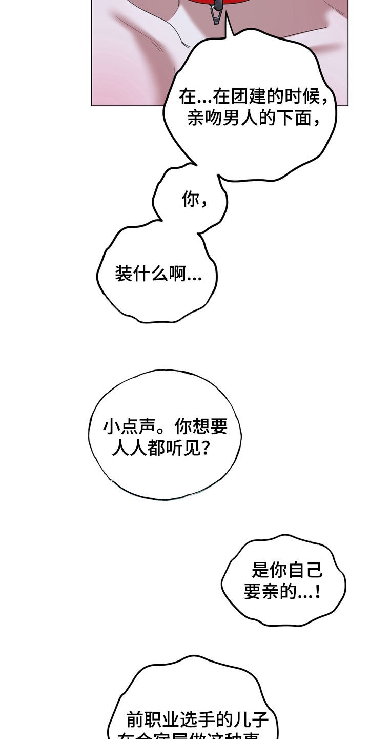恋人是个调皮鬼漫画,第15章：别再耍心机了3图