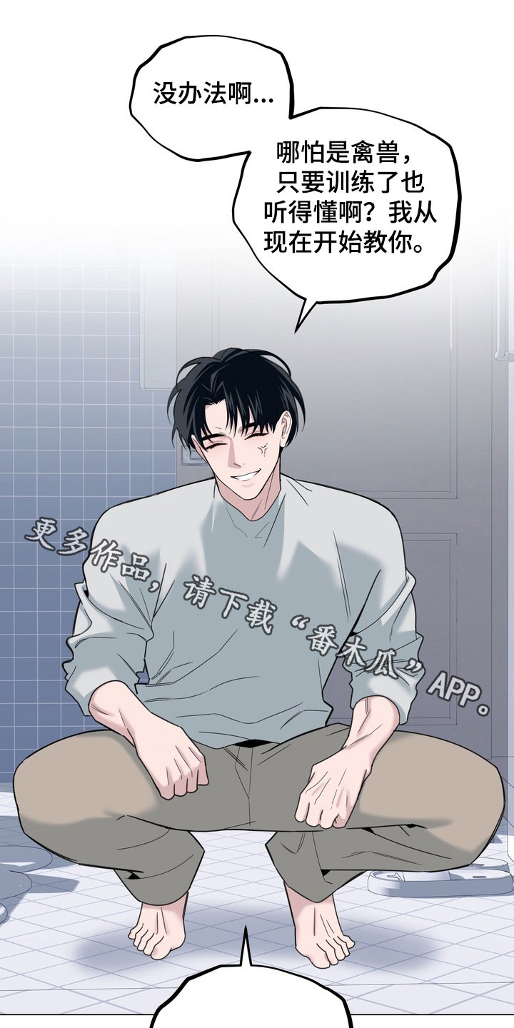 恋人是个调皮鬼漫画,第18章：从现在开始教你3图