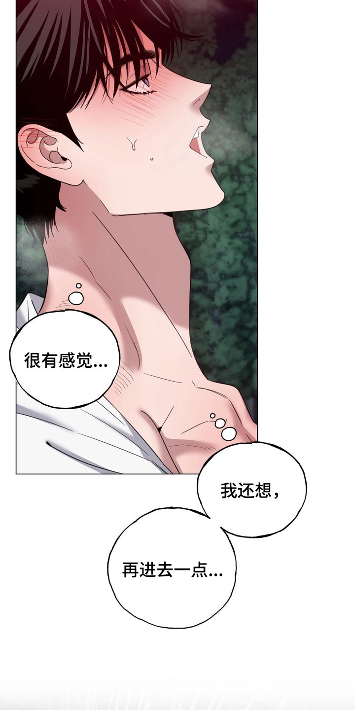 恋人是个调皮鬼漫画,第16章：真的疯了2图
