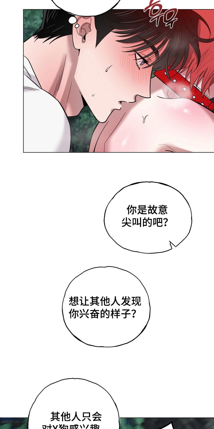 恋人是个调皮鬼漫画,第16章：真的疯了2图